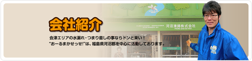会社紹介