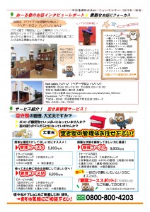 ニュースレター秋２