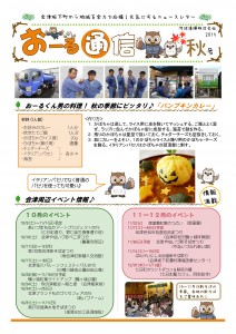 ニュースレター秋１
